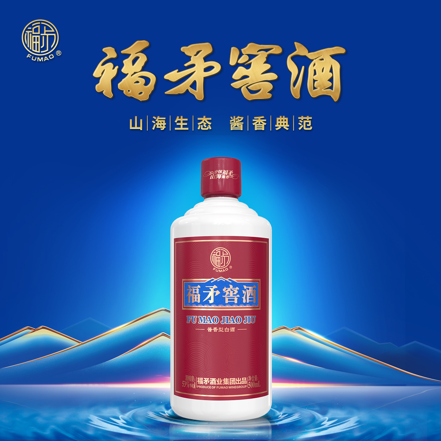 福矛【郑云专属】酒厂出品窖酒酱香白酒53度年份酒纯粮53%Vol500ml