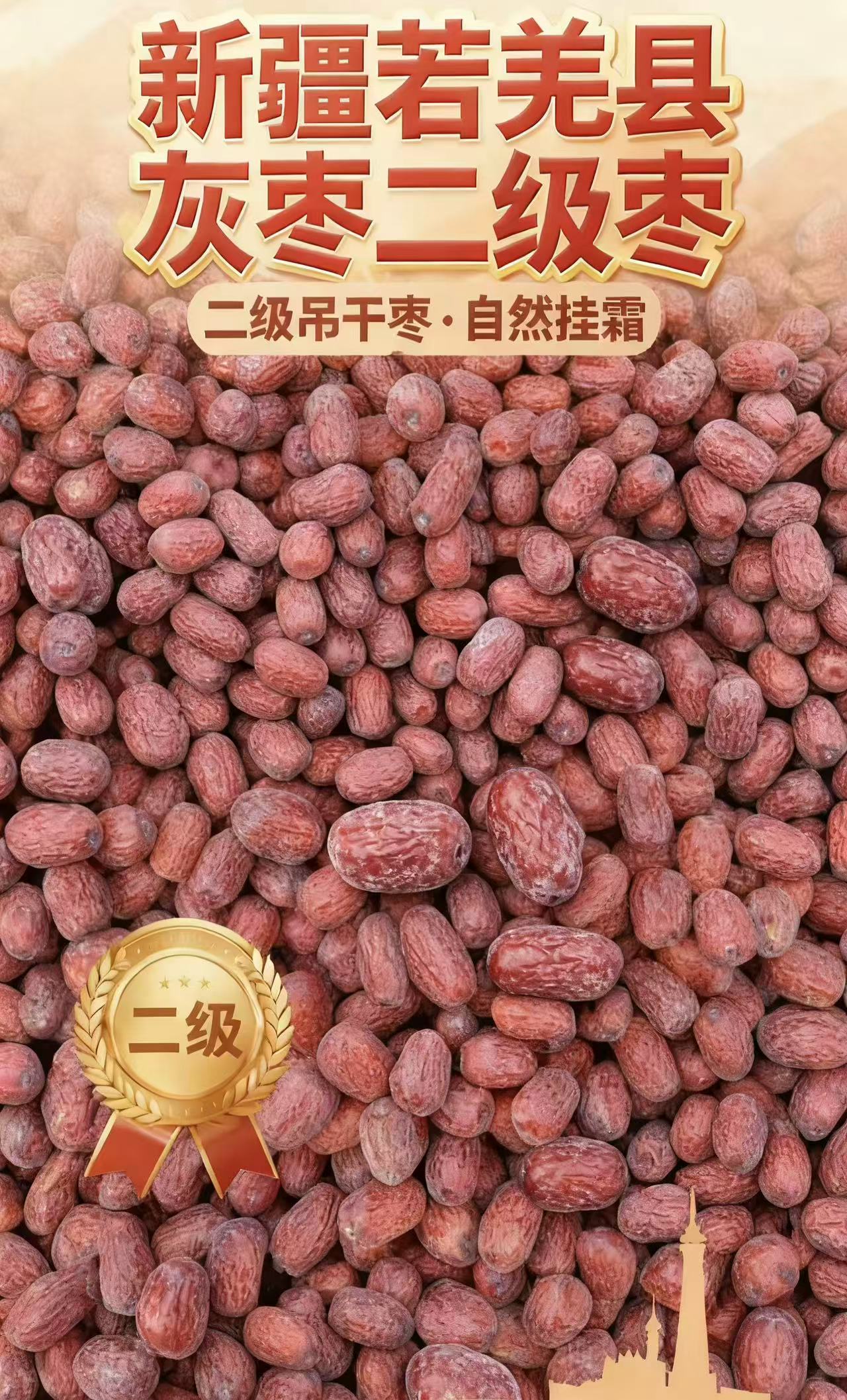 新疆直发若羌米兰灰枣二级枣