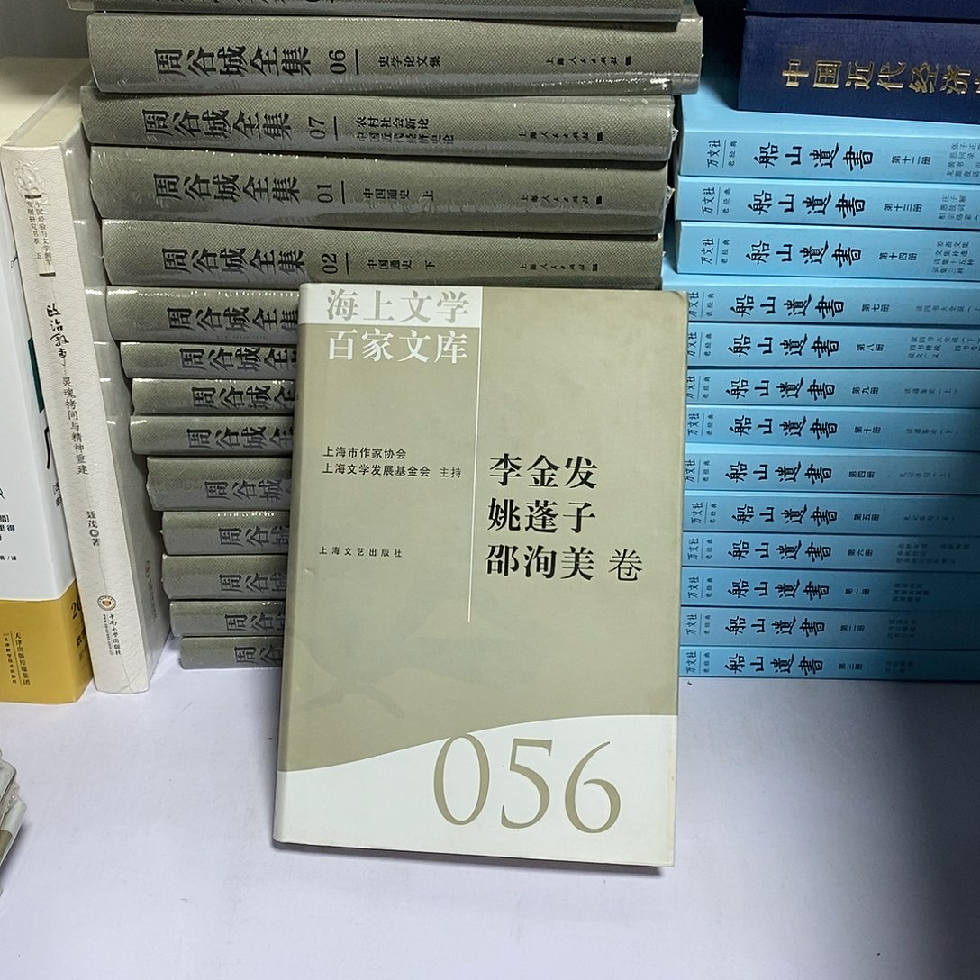 李金发 姚逢子卷………………