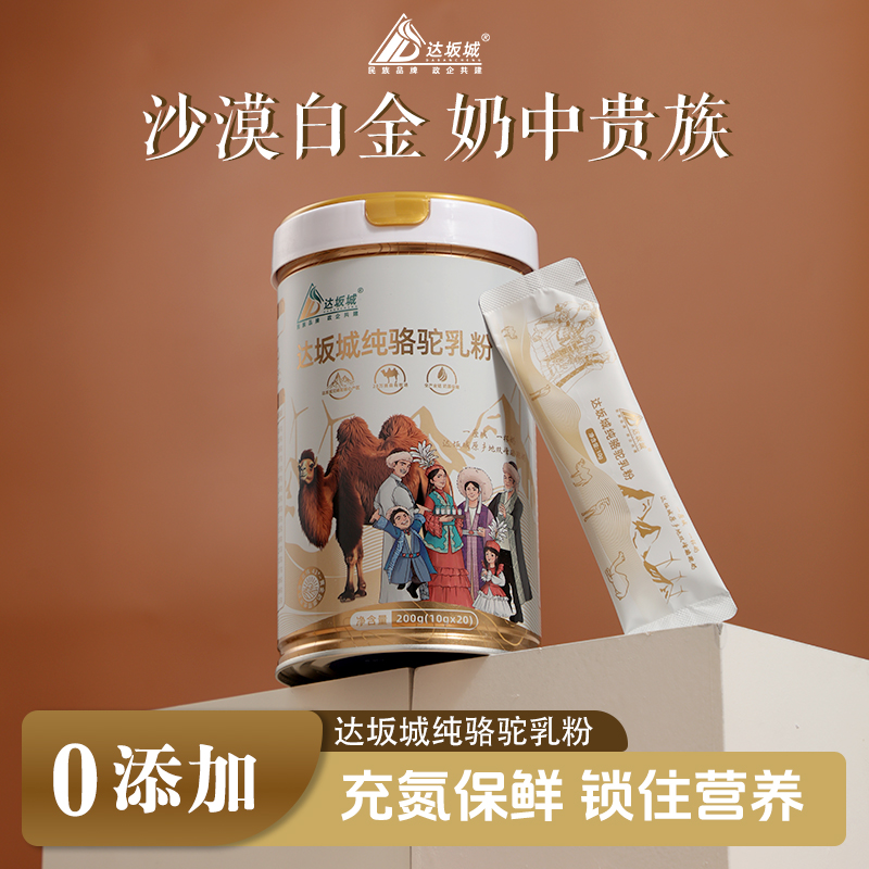 【山村姐弟专属】新疆达坂城正宗纯骆驼乳粉200g/罐