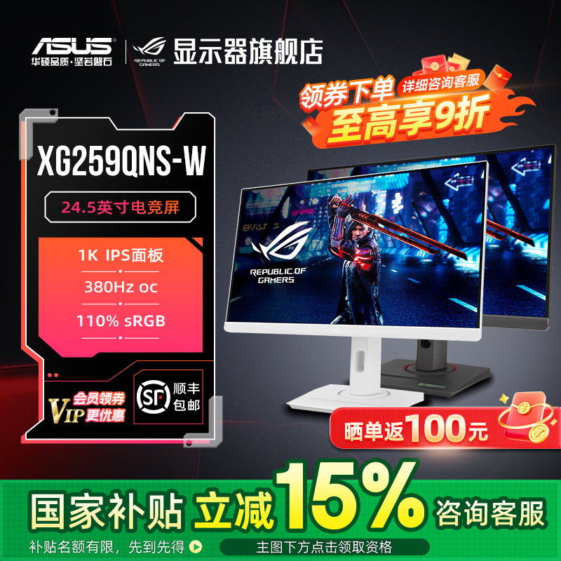 ROG 绝梦 XG259QNS-W 24.5英寸380Hz显示器电竞屏幕吹雪白色