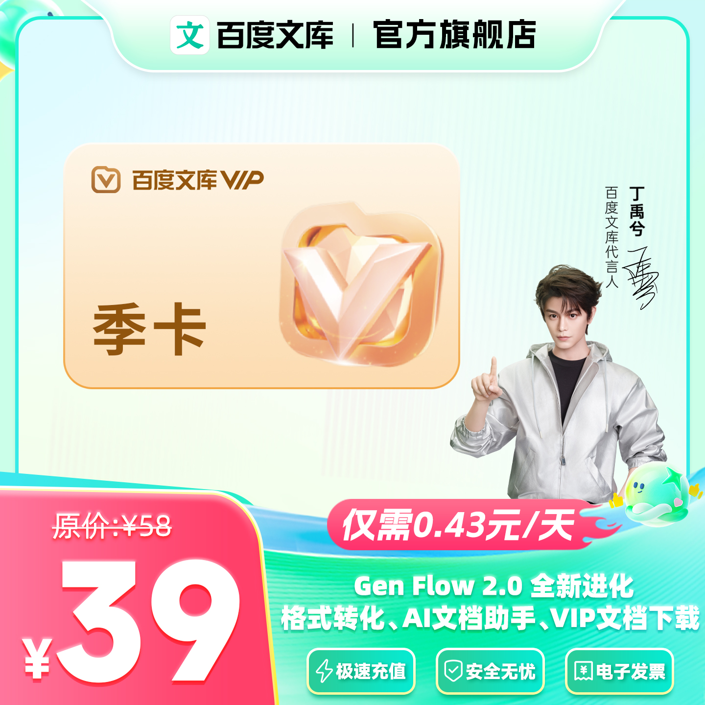 【官旗】百度文库会员季卡 文档下载 AI智能创作【004】