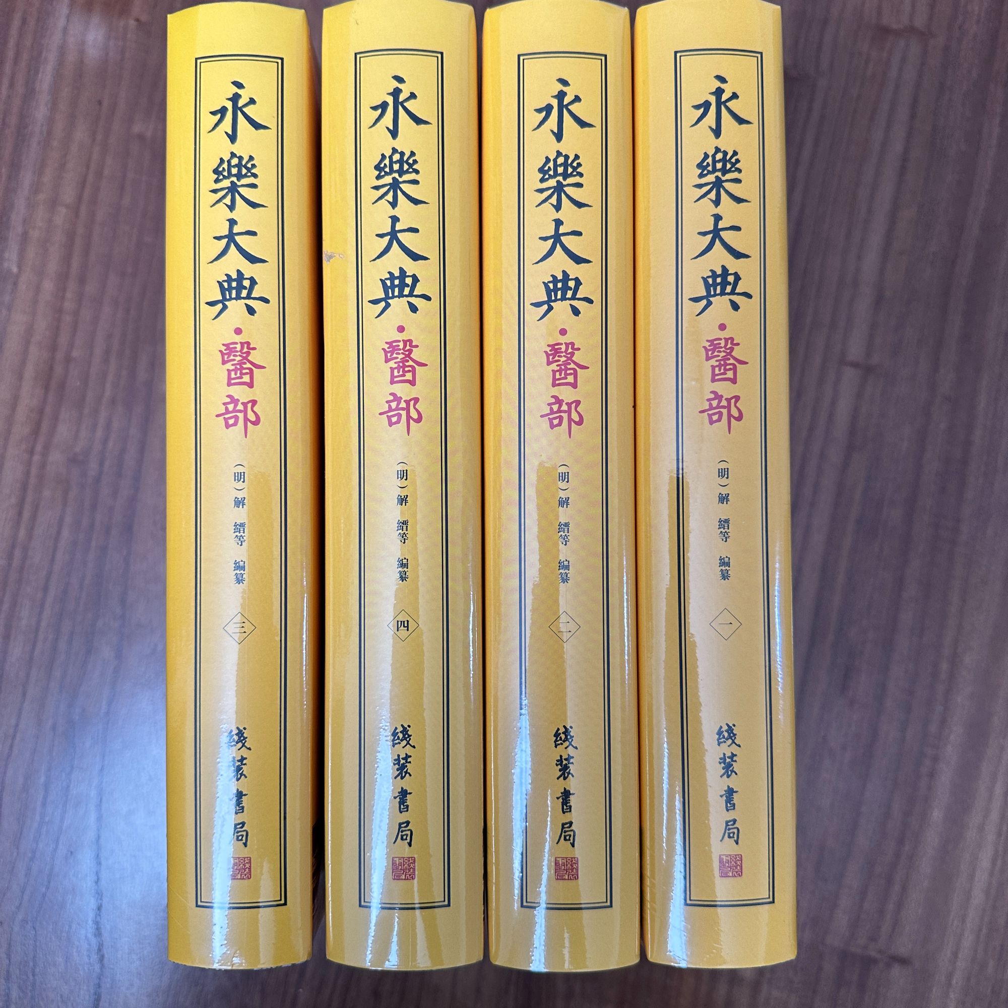 永乐大典医部       中医名典影存