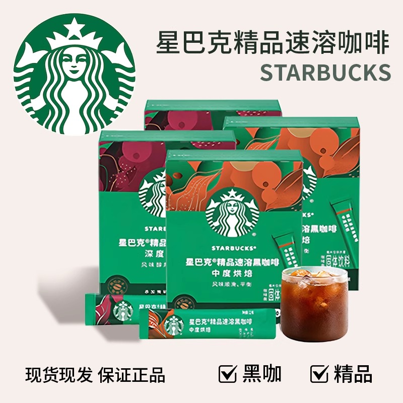 Starbucks星巴克黑咖啡粉健身美式速溶咖啡办公室必备
