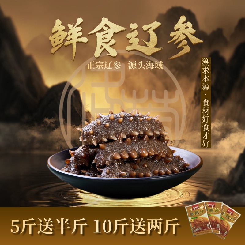 【高品质】深海辽刺参鲜食滋补独立真空包装劲道即食海参大连辽参