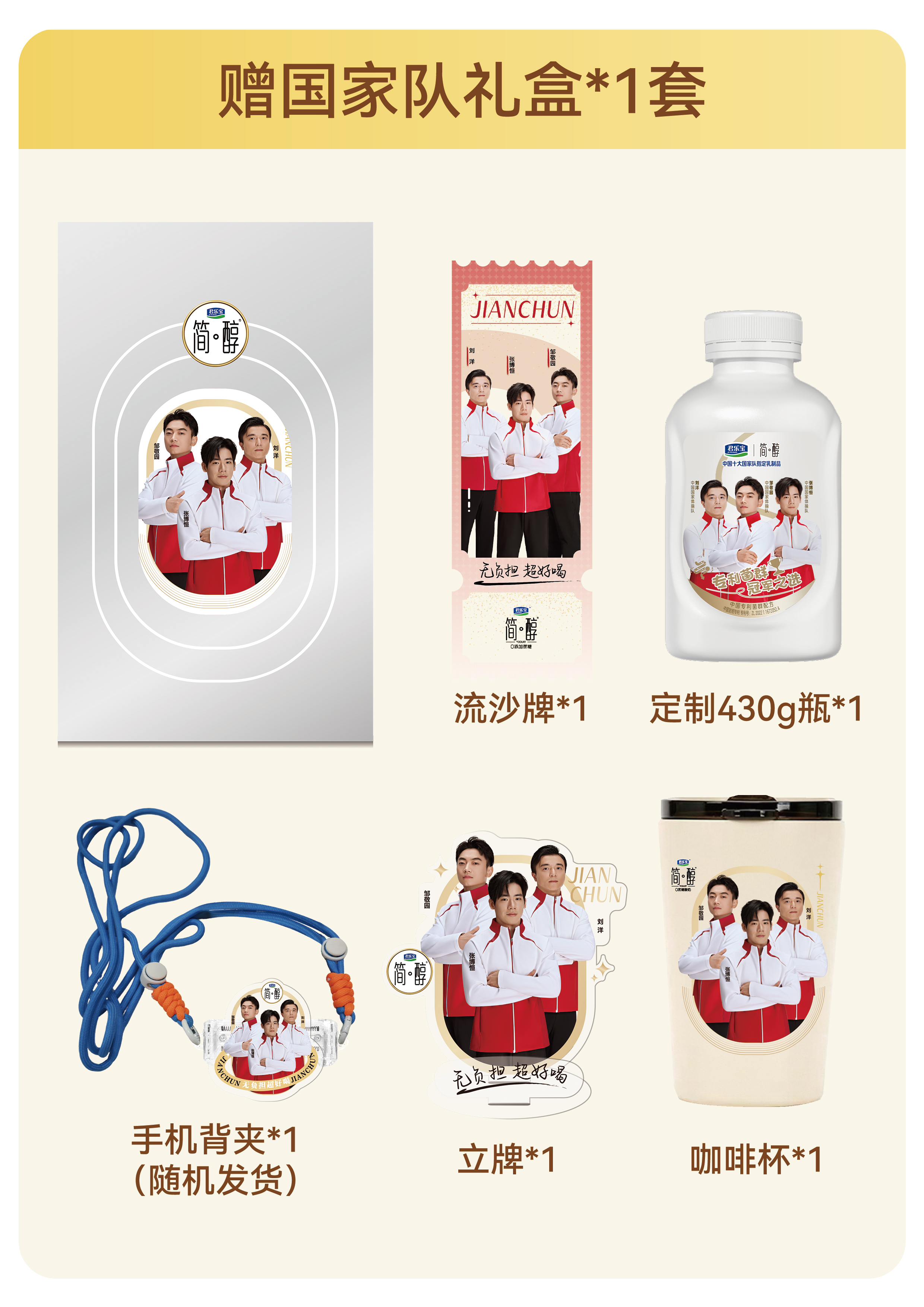 礼盒（包含流沙牌*1+定制430空瓶*1+手机背夹*1+立牌*1+咖啡杯）