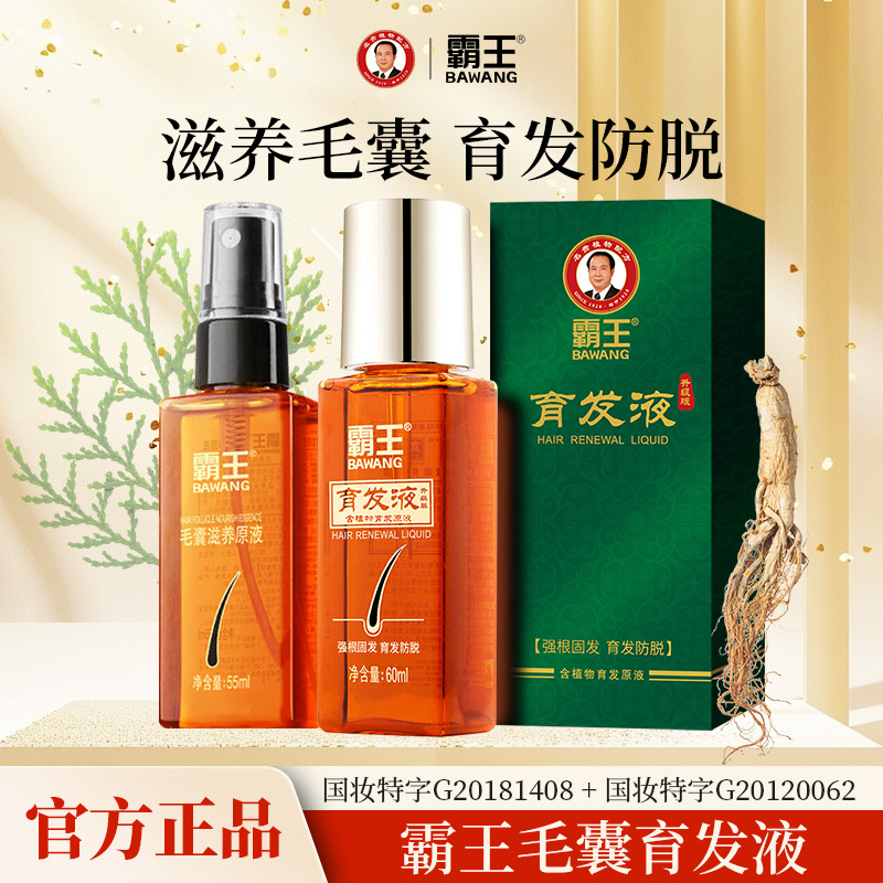 霸王防脱精华育发液营养液滋养密育发生套装防秃防脱发霸王育发液
