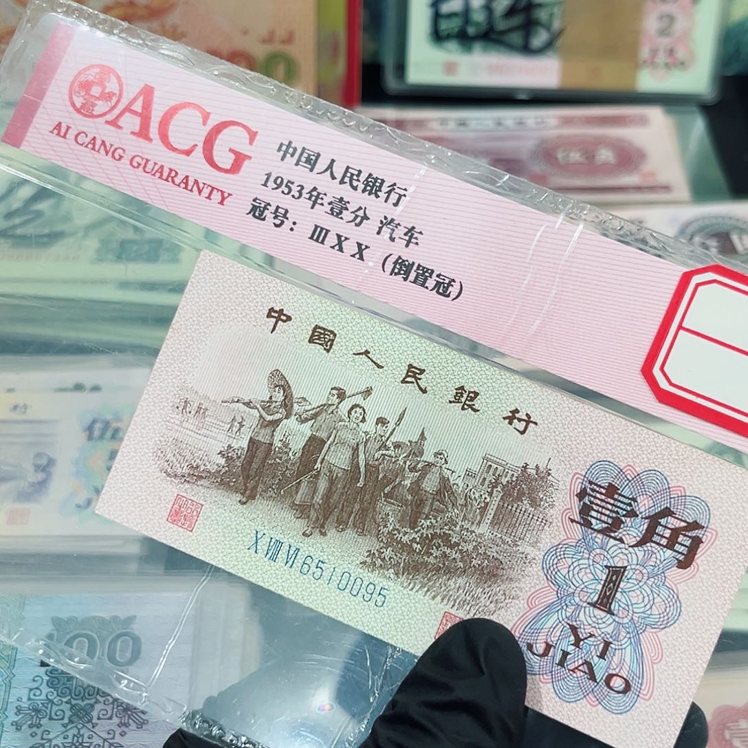 下乡一角金马车一张