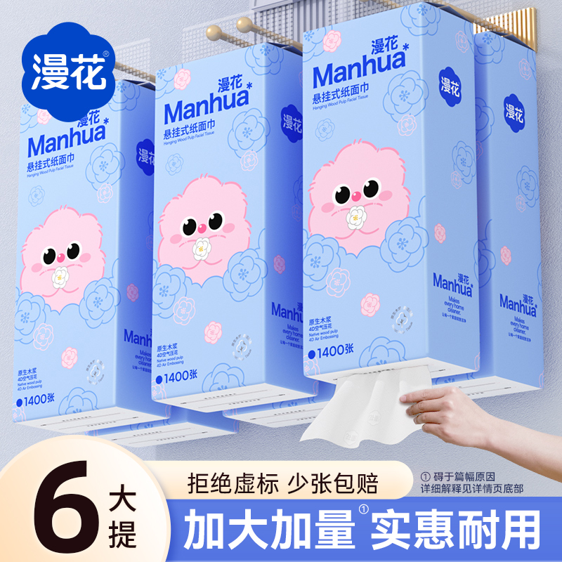 【旗舰正品】漫花朵朵悬挂抽纸6大提整箱装卫生纸厕纸源头厂家直发