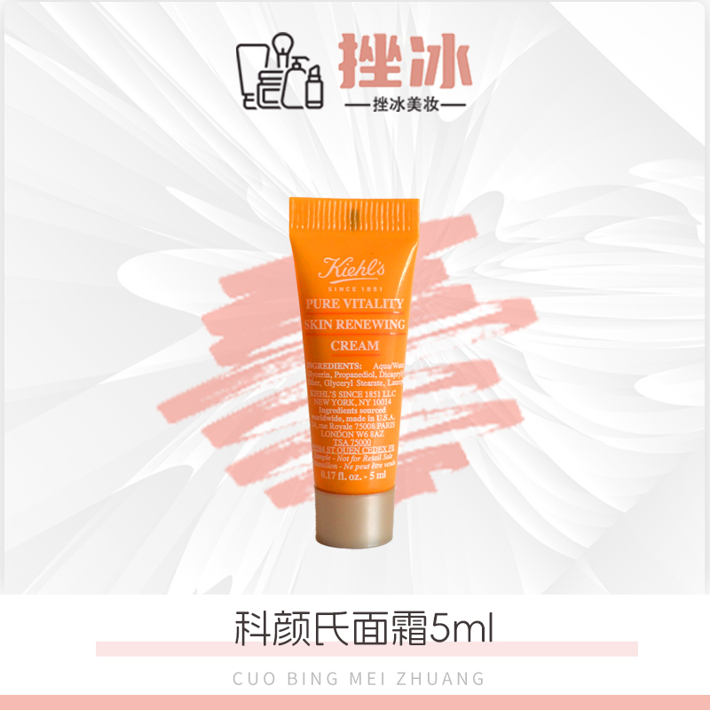 科颜氏 Pure Vitality纯净红参蜂蜜滋润面霜/嫩肤霜5ml 发光面霜