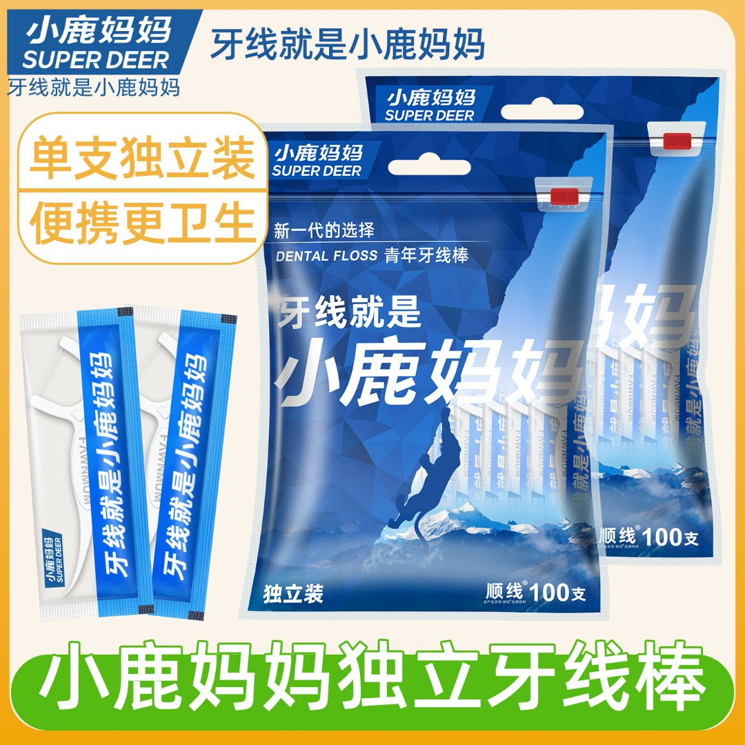 小鹿妈妈超细牙线棒一次性 单支独立装 顺滑牙签家用剔牙神器