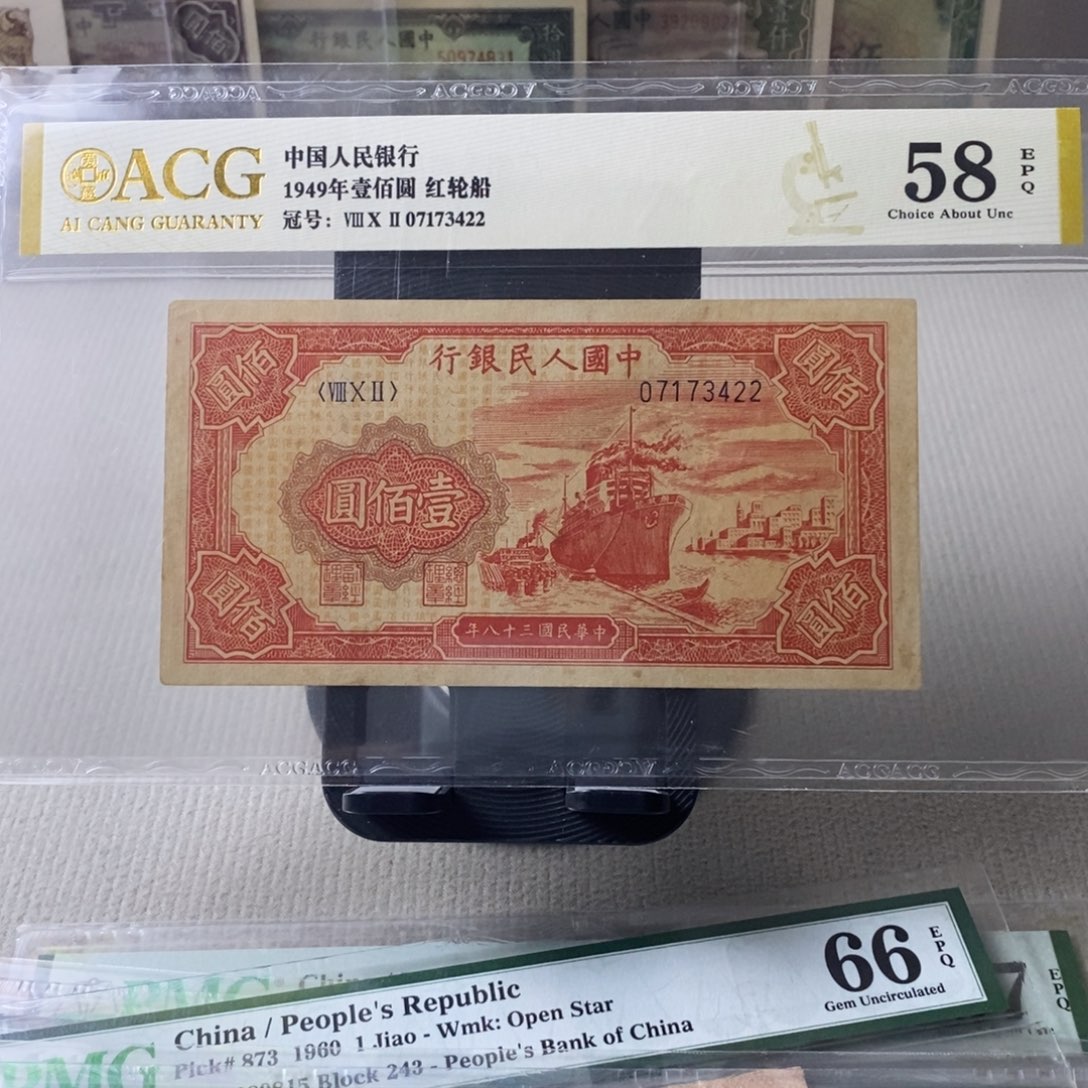 一版币一百元红轮船07173422 