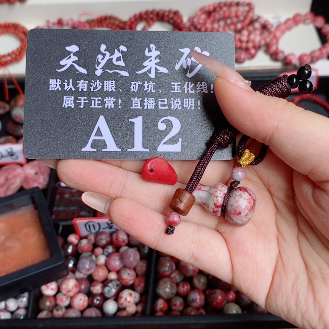 过***烟天然辰砂柿子红玉化料1.8克葫芦吊坠