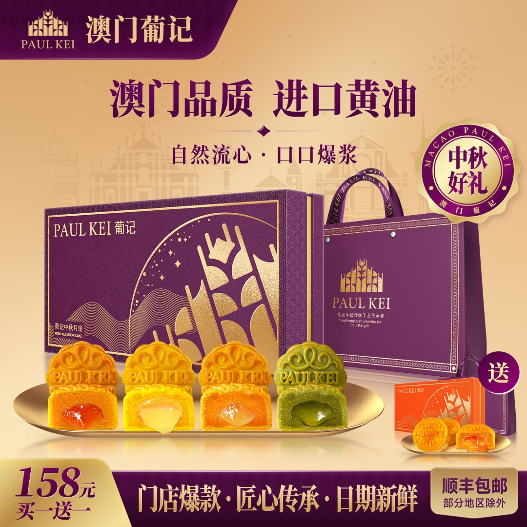买1送1【澳门葡记流心奶黄月饼礼盒400g】广式糕点特产零食