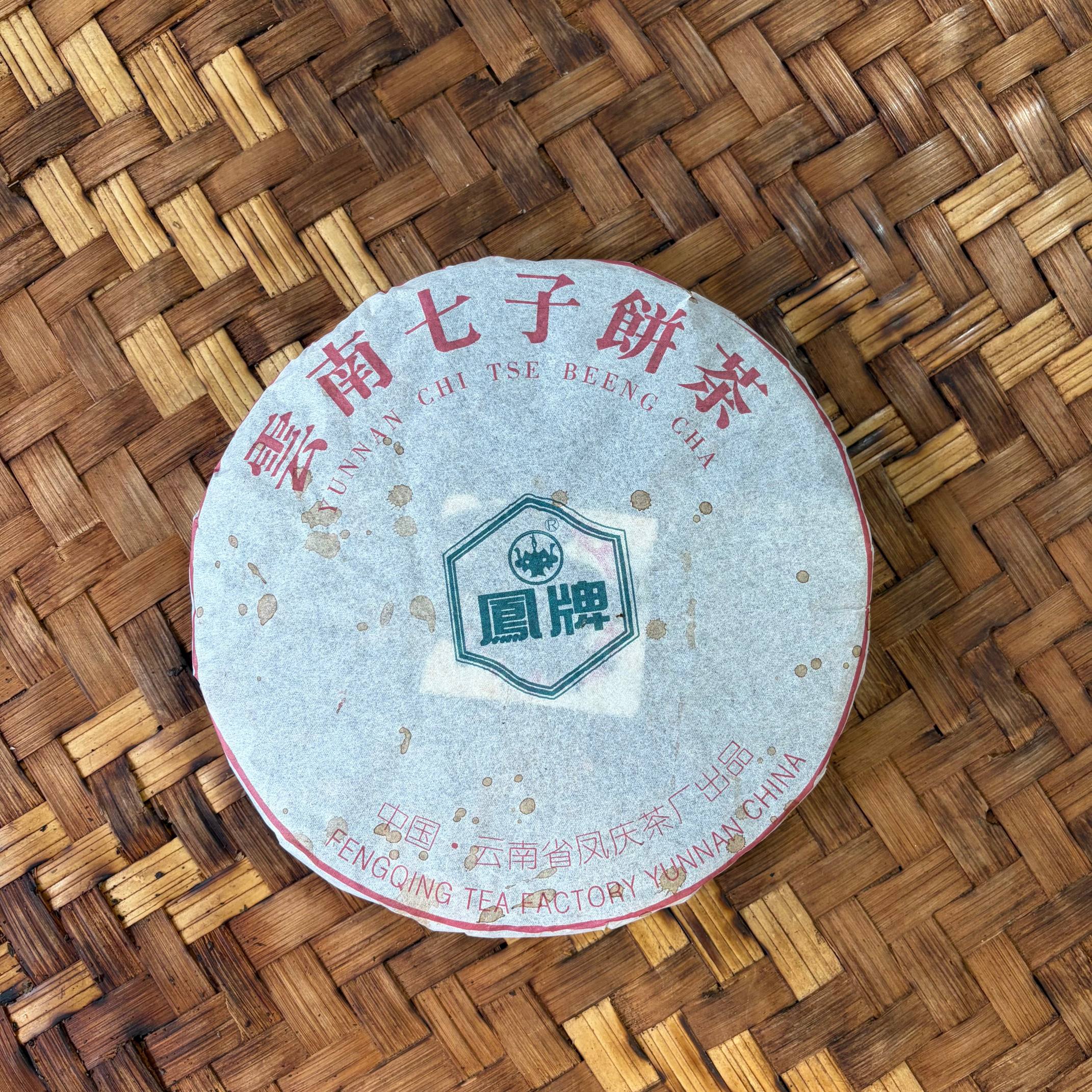 普洱茶   1996年凤牌红茶饼357克 12月11日 （358号）