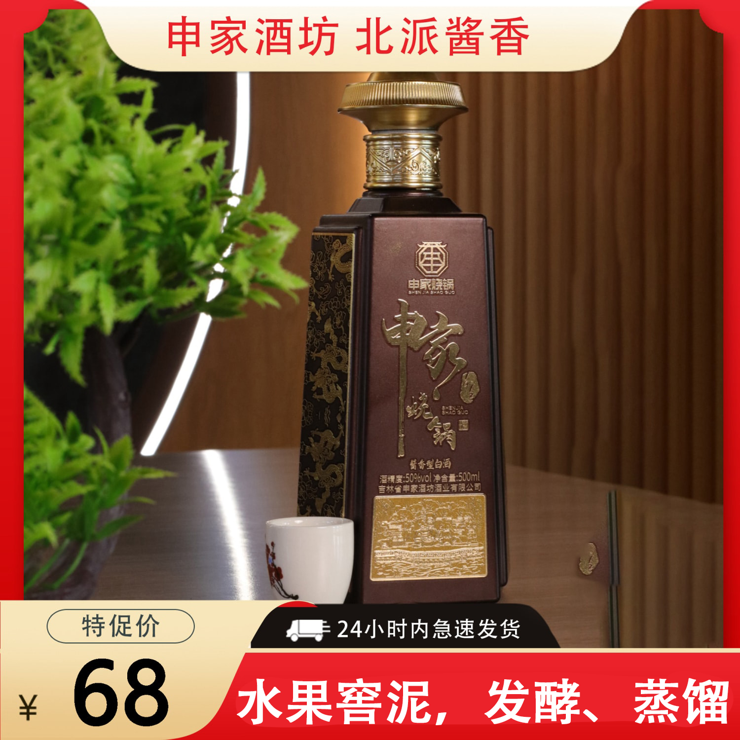 申家烧锅申家烧锅50°500ml酱香型白酒纯粮白酒送礼50%vol