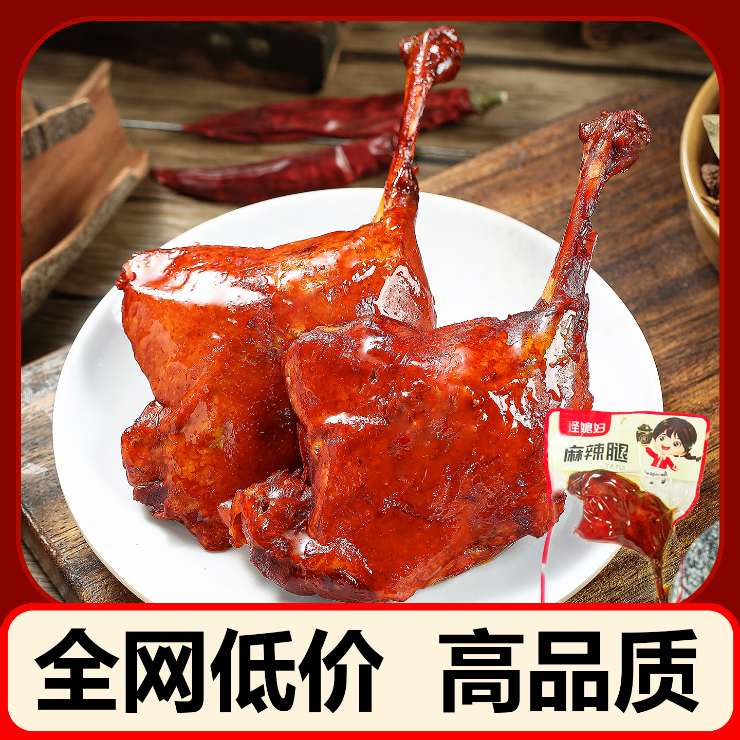 大鸭腿盐焗味麻辣大腿开袋即食非鸡腿鸭货肉类熟食卤味休闲零食
