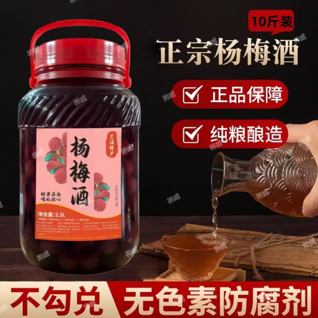 玻璃瓶装杨梅酒10斤 农家自酿正宗兰溪杨梅酒高度水果酒鲜果浸泡