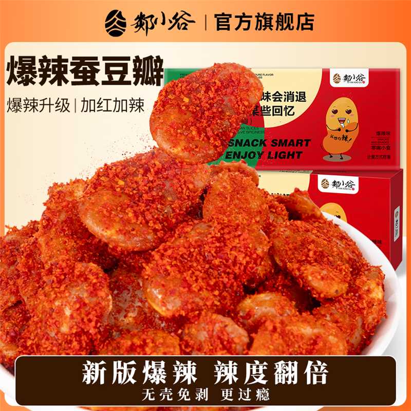 郯小谷【爆辣挑战】爆辣蚕豆瓣休闲小零食盒装多味解馋爆脆夜宵酥脆