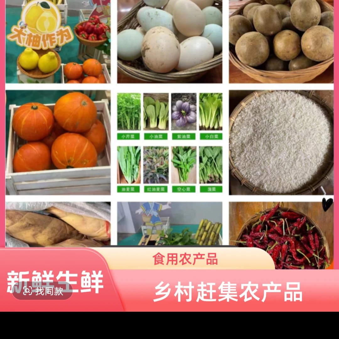 各种土特产等笋干红薯水果蔬菜绿豆芝麻黄豆花生干货芋头