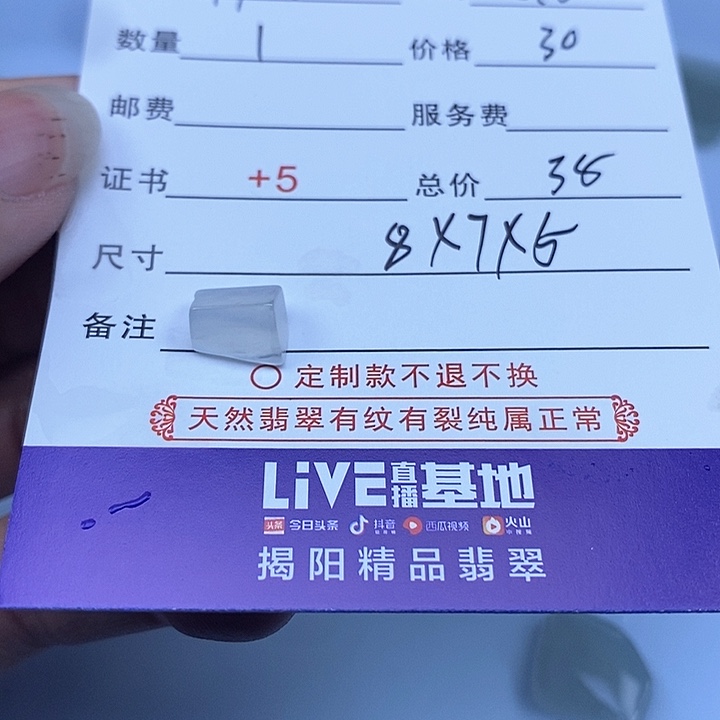 定制翡翠未镶嵌用****3