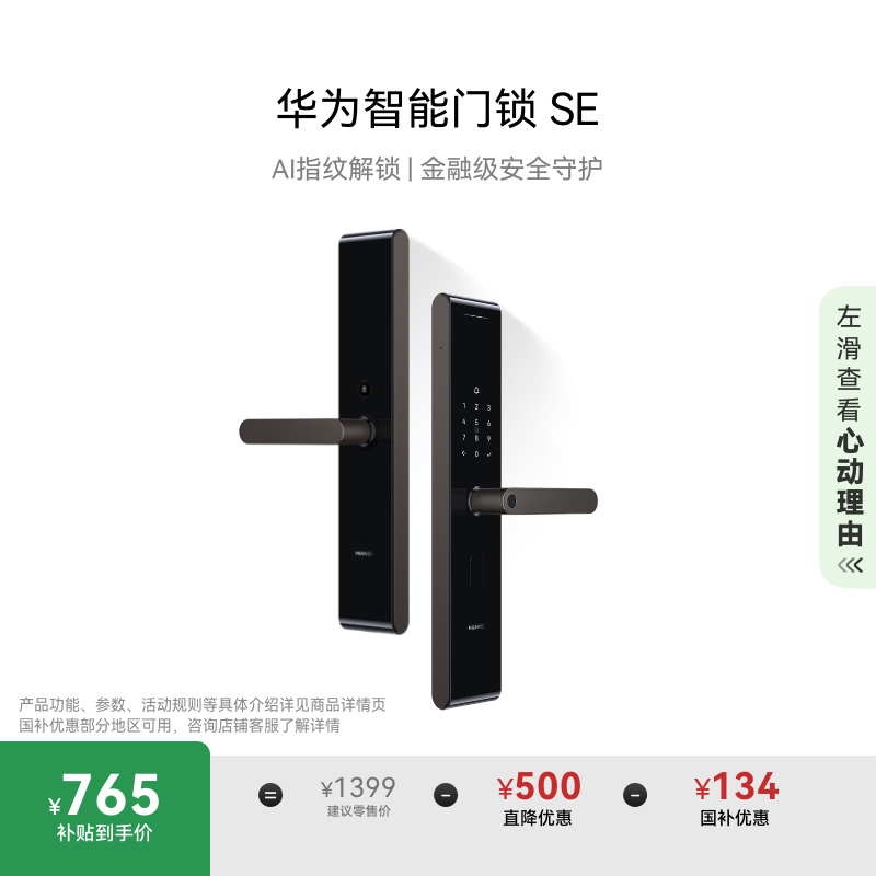 【国家补贴15%】华为智能门锁 SE AI指纹0.5秒灵敏解锁超长续航电子