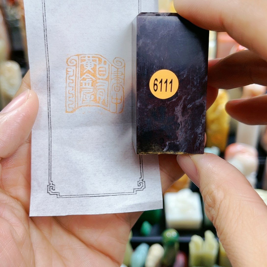 昌化石印石6111包邮bao k