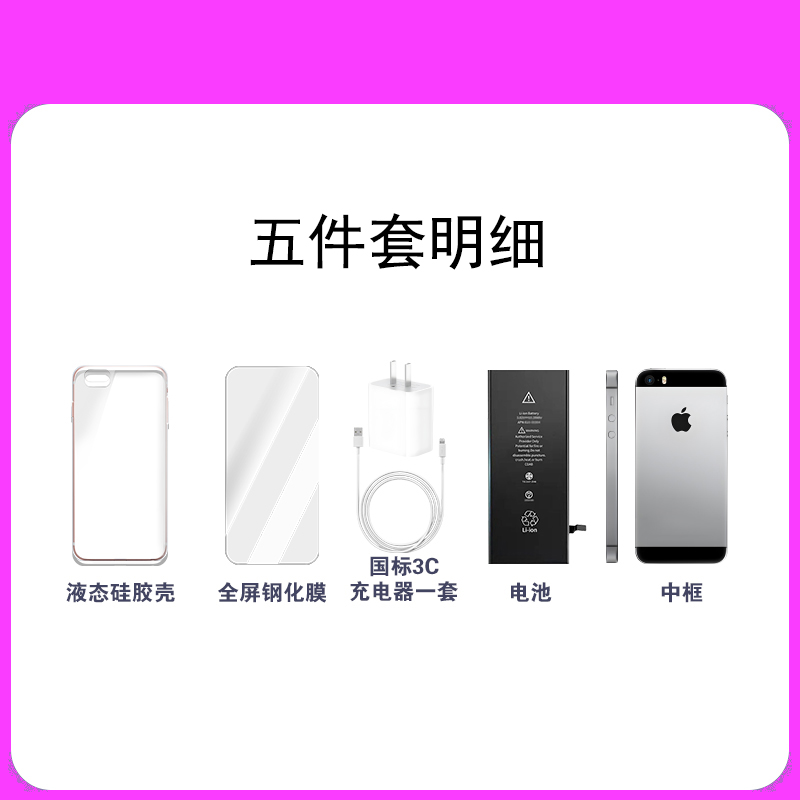 适用于SE(五件套)钢化膜+数据线+新电池+手机壳