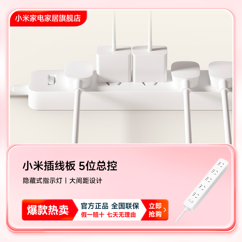 小米插线板 （5位总控）多孔位大间距家用简约多功能插座拖线板
