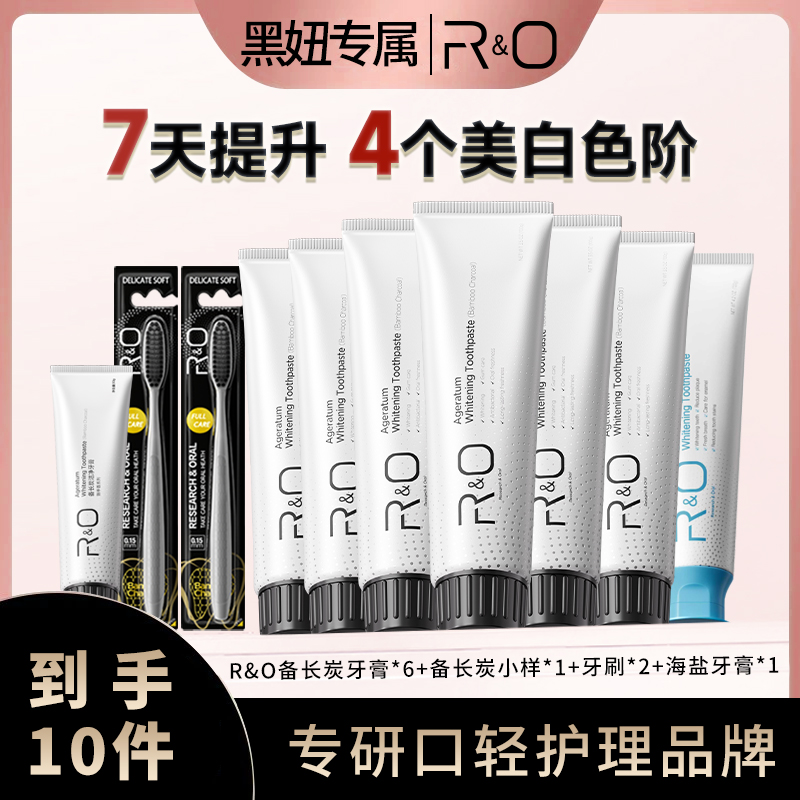 【黑妞专属】RO备长炭清新口气 进口牙膏 海盐不含氟 亮白 牙刷