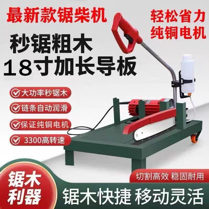 220V家用锯柴电锯大功率木柴切割机插电圆木柴火锯电链锯