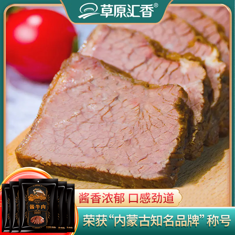 【草原汇香】酱牛肉150g*5袋开袋即食简化配料草原熟食卤牛肉爆款