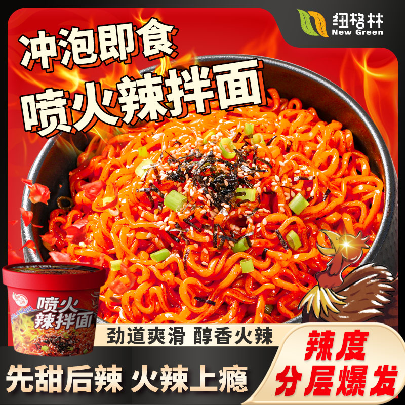【纽格林】喷火辣拌面新款火鸡面韩式免煮超辣火鸡面旅行夜宵辣拌面