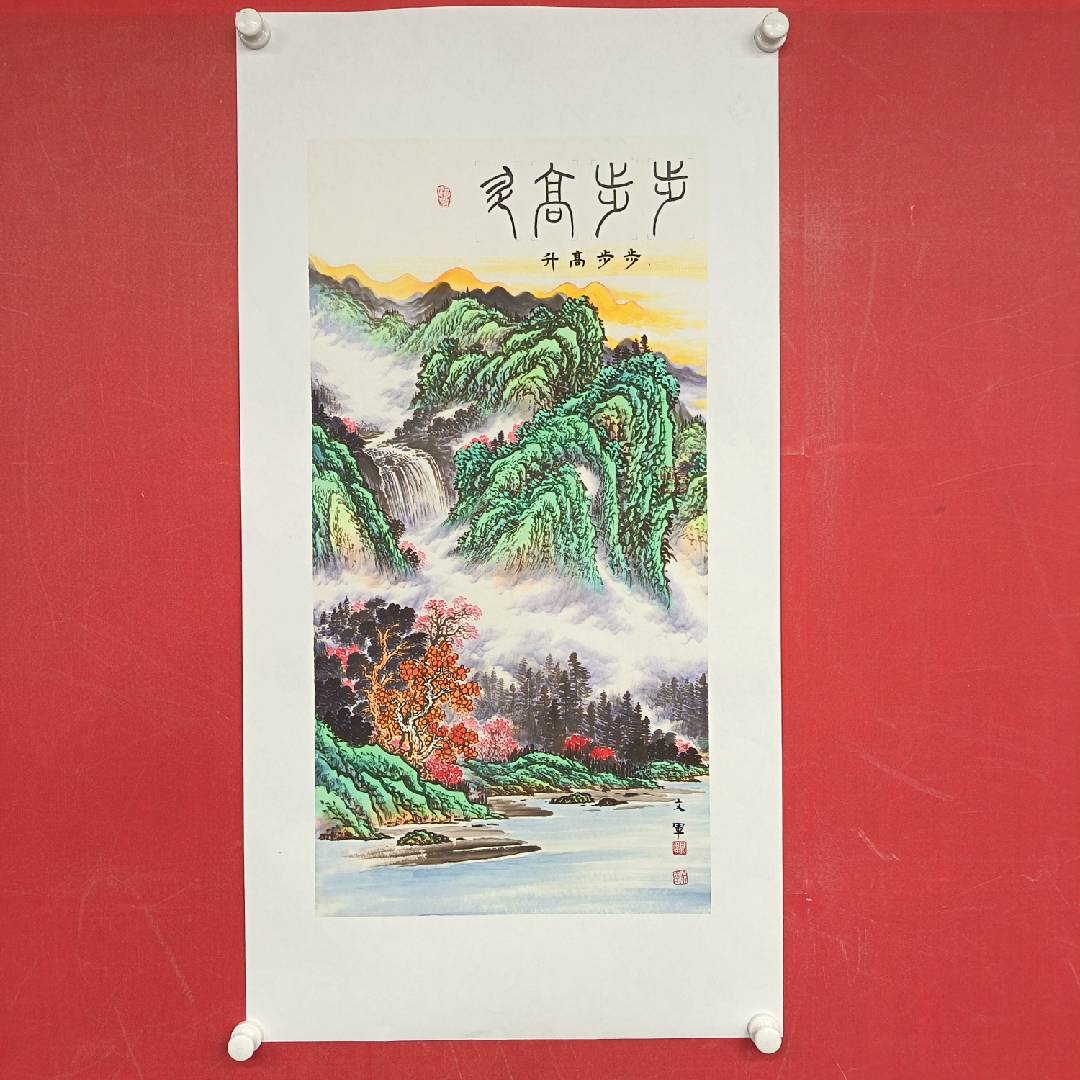 竖幅《步步高升》-中式字画-郭