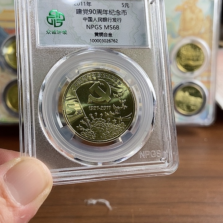 合金建党90周年 众诚评级68
