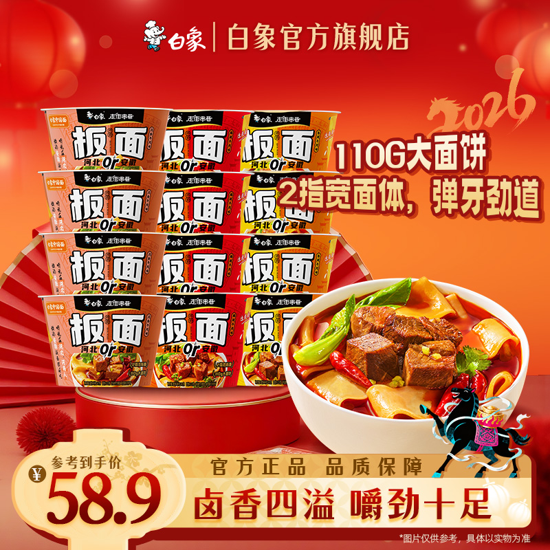 【白象官方】牛肉板面牛肉板面香辣泡面非油炸牛肉面速食夜宵