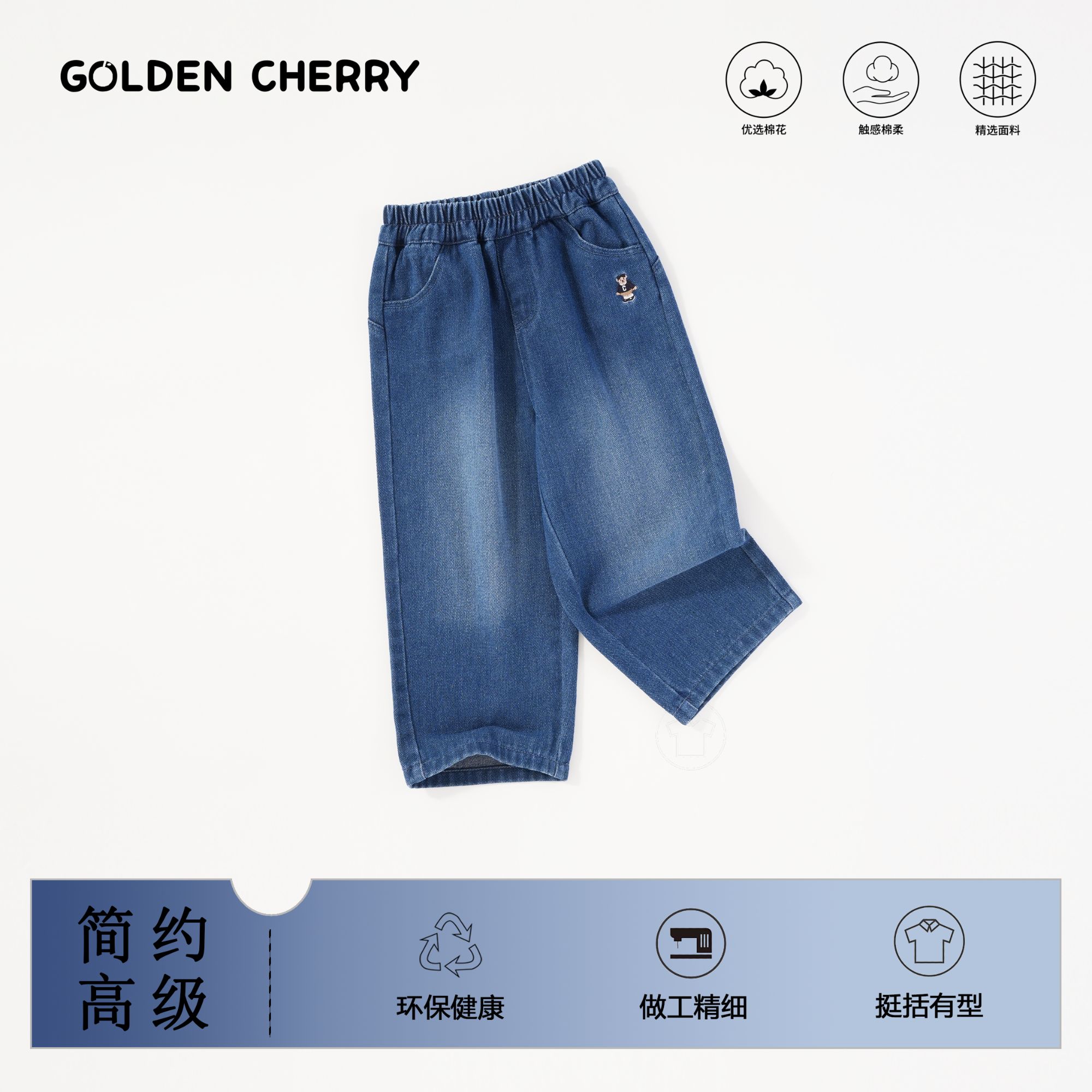 【金樱桃Golden cherry】小童蓝色小熊刺绣洋气休闲裤285375