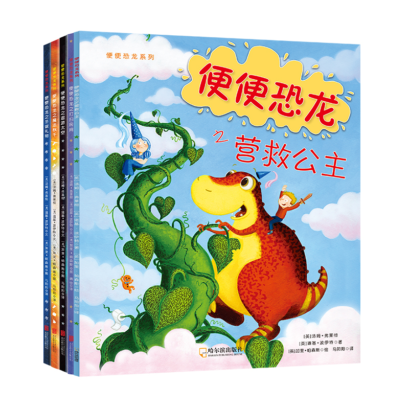 【当当】便便恐龙系列（全5册）:便便恐龙之圣诞礼物/魔法秋千/遨