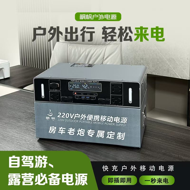（老炮专属）枫帆4.5度电户外电源220V移动自驾游露营车载电池车充