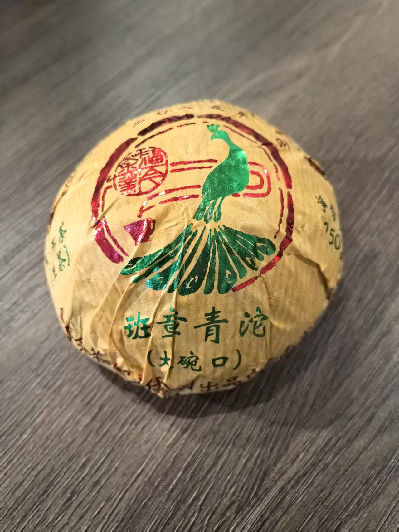 福今茶业 2025年 班章青沱（大碗口） 250克/沱