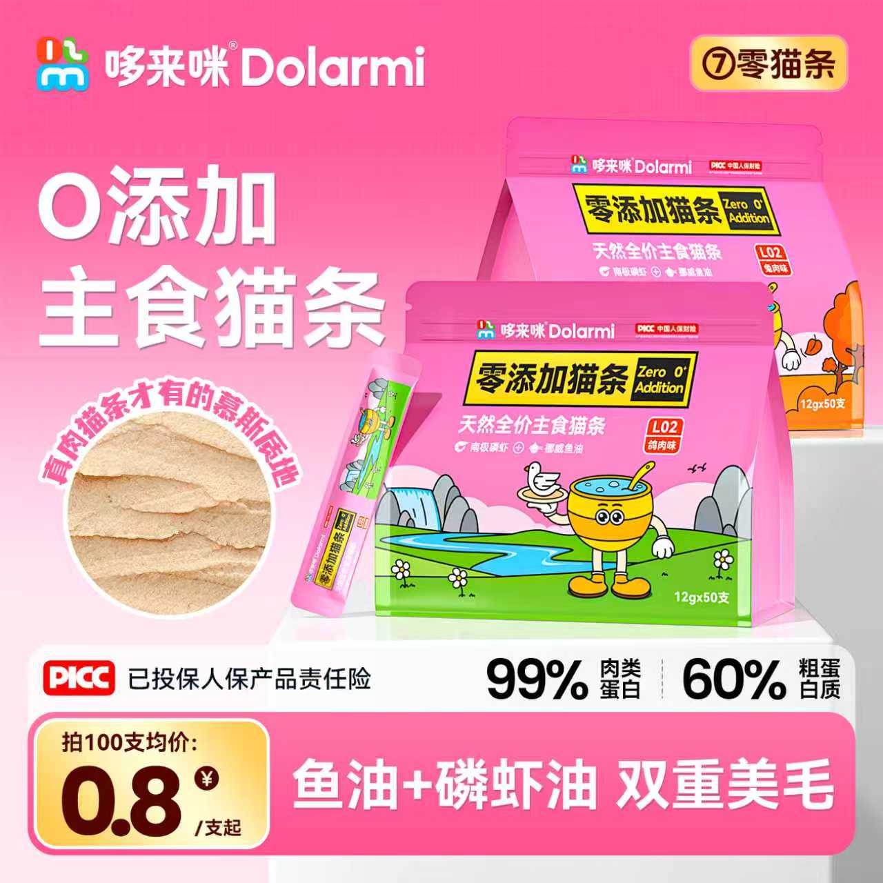 哆来咪天然零添加剂全价主食鱼油猫条美毛营养增肥湿粮包50支