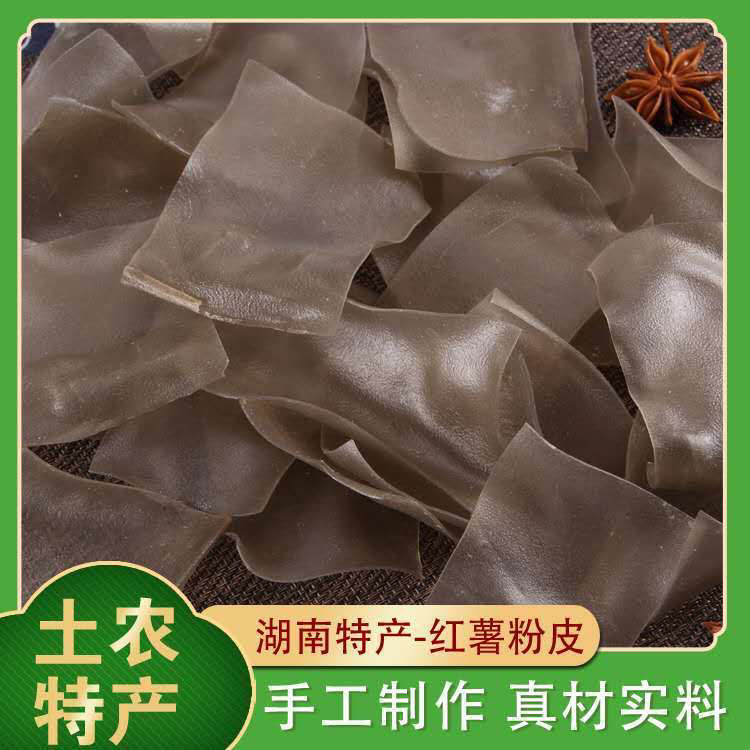 湖南特产纯手工红薯粉条粉皮宽河折片荷结