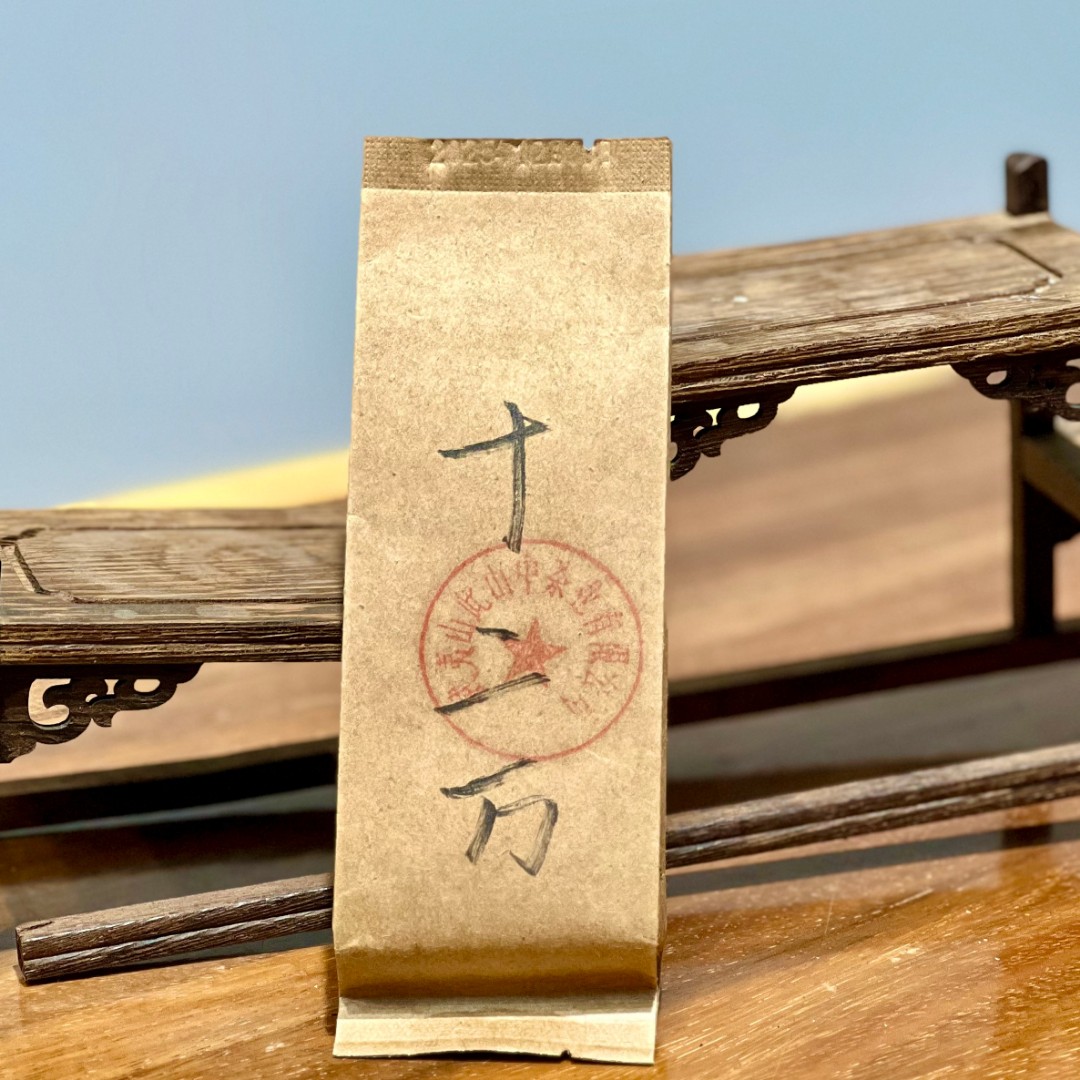 悍山【十二万】  武夷岩茶 