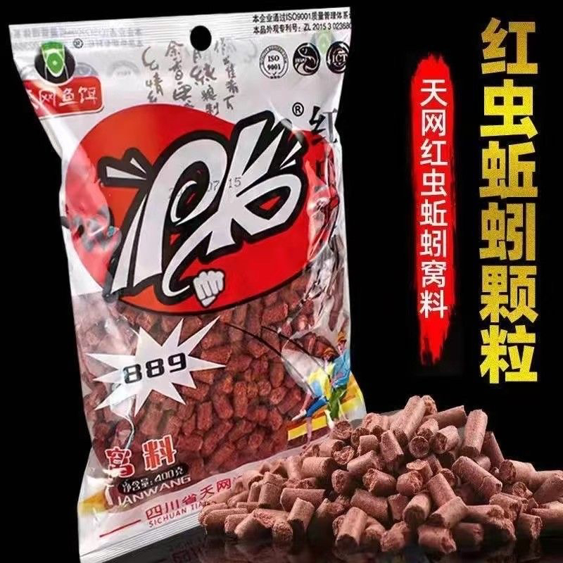 天网PK红虫889蚯蚓颗粒窝料溪流钓窝料饵料黑坑野钓石斑鱼颗粒