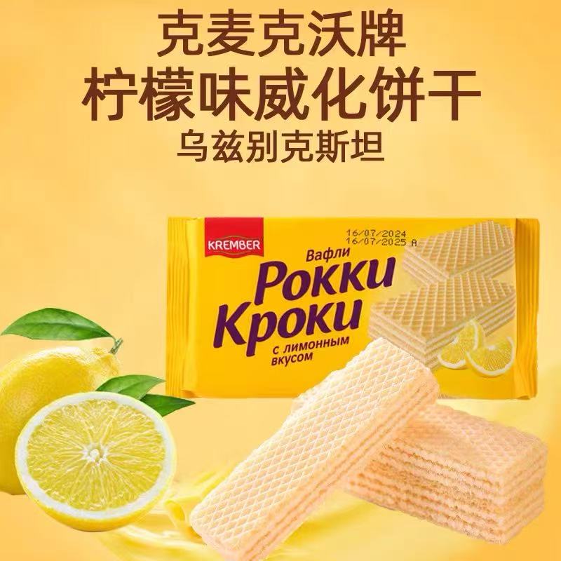进口克麦克沃牌 洛奇系列奶油味威化饼干125克
