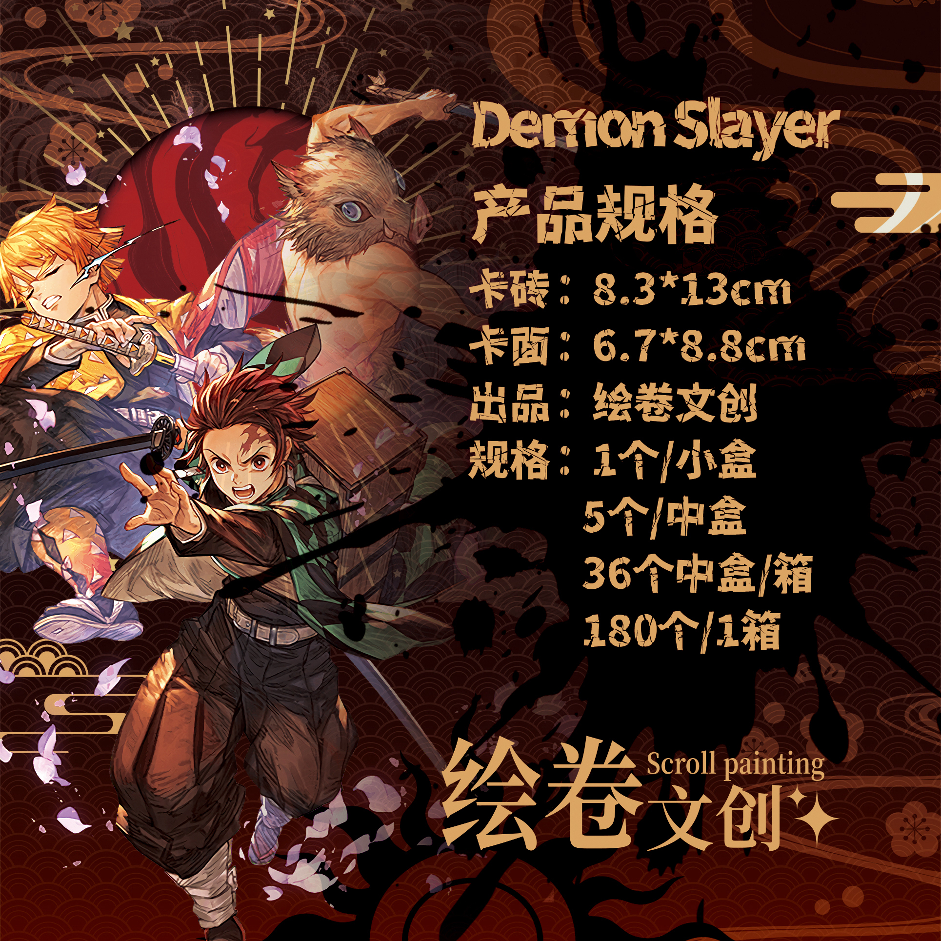 富贵 绘卷文创 鬼灭之刃系列收藏卡砖 二创潮玩默认代拆