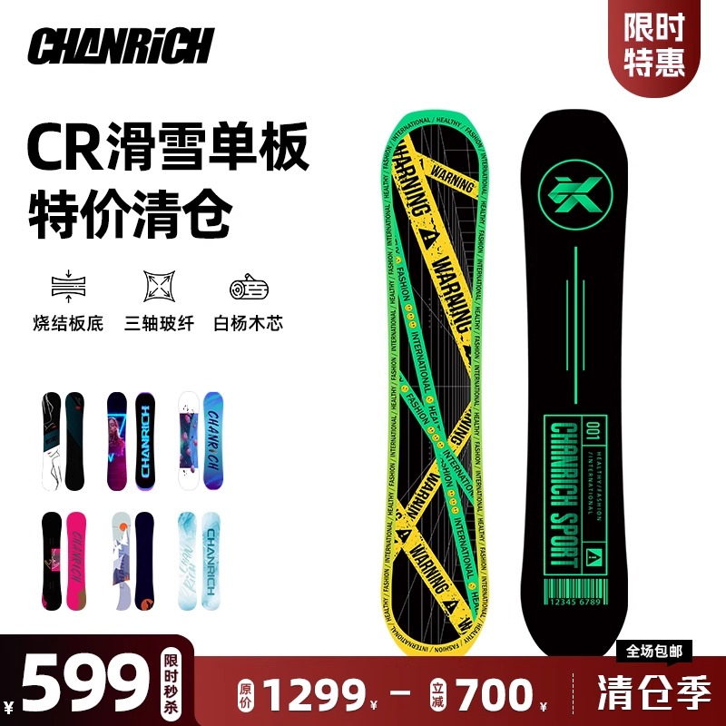 雪板清仓丨 CR快穿雪鞋固定器滑雪板套装入门进阶平花刻滑三件套