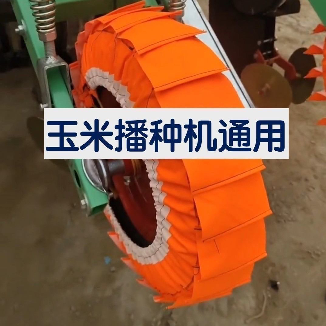 玉米播种机地轮不沾泥神器农机配件农用轮胎套防泥外套