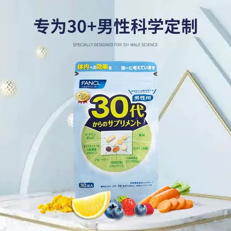 日本FANCL30岁-40代芳珂男性男士复合维生素片丸综合年代营养素包