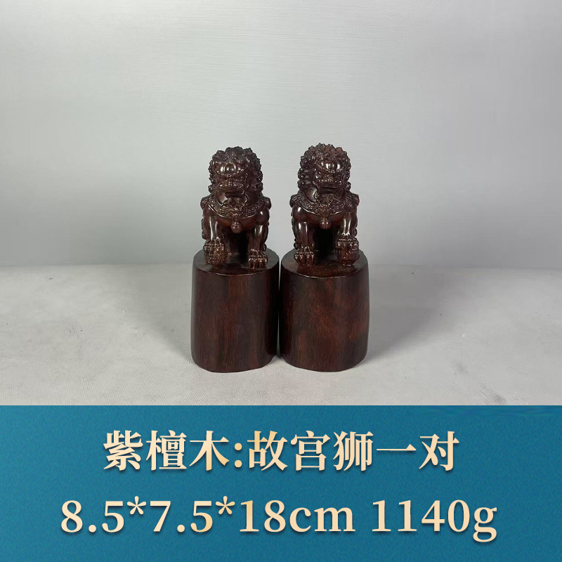 61209 故宫狮一对 紫檀木